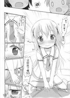 (C90) [Netekuras (Lolisin)] Moshikashite, Chino-chan Onesho Shichatta no?? 2 (Gochuumon wa Usagi desu ka?) [Chinese] [CE家族社] - page 18