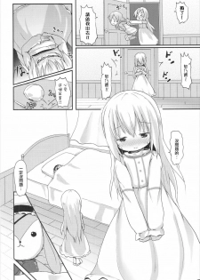 (C90) [Netekuras (Lolisin)] Moshikashite, Chino-chan Onesho Shichatta no?? 2 (Gochuumon wa Usagi desu ka?) [Chinese] [CE家族社] - page 6