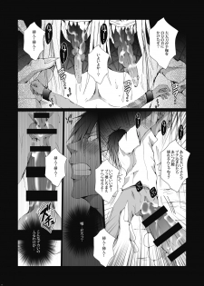 [Gamanjiru-ni-chinpaipai (Kan<da>chi)] Keiren (Touken Ranbu) [Digital] - page 12