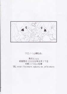 (C74) [Einhorn (nio)] Chrono-kun Goranshin. (Mahou Shoujo Lyrical Nanoha) - page 27