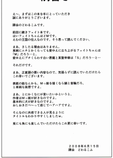 (SC40) [Kurubushi-kai (Dowarukofu)] Fate-chan wa Do M nano!! (Mahou Shoujo Lyrical Nanoha) - page 3