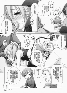 (C83) [Titokara 2nd Branch (Manami Tatsuya)] Digital x Temptation (Sword Art Online) [Chinese] [芙萝迪娅の狼汉化] - page 12