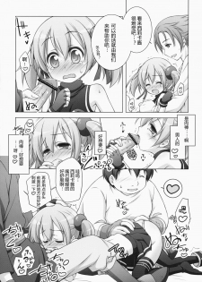 (C83) [Titokara 2nd Branch (Manami Tatsuya)] Digital x Temptation (Sword Art Online) [Chinese] [芙萝迪娅の狼汉化] - page 11