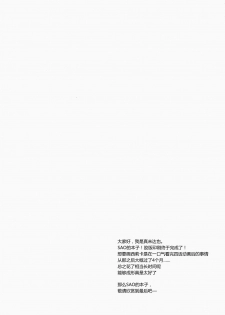 (C83) [Titokara 2nd Branch (Manami Tatsuya)] Digital x Temptation (Sword Art Online) [Chinese] [芙萝迪娅の狼汉化] - page 4