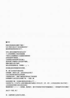 (C83) [Titokara 2nd Branch (Manami Tatsuya)] Digital x Temptation (Sword Art Online) [Chinese] [芙萝迪娅の狼汉化] - page 25
