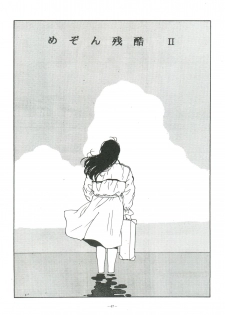 [ALPS (George Romerow)] Maison Zankoku (Maison Ikkoku) - page 47