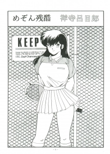 [ALPS (George Romerow)] Maison Zankoku (Maison Ikkoku) - page 5