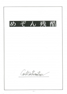 [ALPS (George Romerow)] Maison Zankoku (Maison Ikkoku) - page 3
