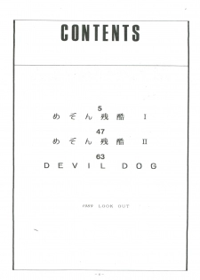 [ALPS (George Romerow)] Maison Zankoku (Maison Ikkoku) - page 4