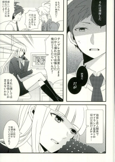 (C87) [Bousou Cash-back (Himeki)] Strawberry Island (Super Danganronpa 2) - page 4