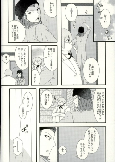 (C87) [Bousou Cash-back (Himeki)] Strawberry Island (Super Danganronpa 2) - page 19