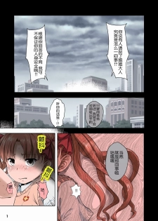 [Yam] Kuroko tan de jikken manga (Toaru Kagaku no Railgun) [Chinese] [随手汉了个化] - page 3