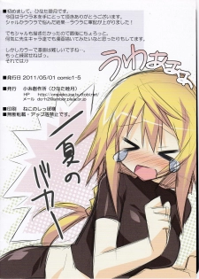 (COMIC1☆5) [Koito Sousakusho (Hinata Mutsuki)] Damatte Watashi no Yome ni nare (IS <Infinite Stratos>) - page 8