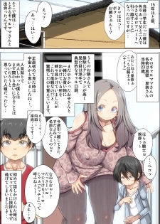 [Kinoko DX] Zutto sukidatta gyaru mama ga kusogaki ni netora reta toki no hanashi. - page 3