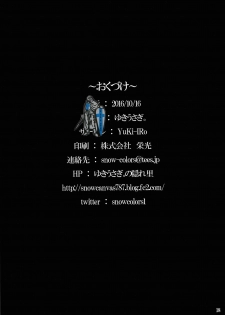 (Shuuki Reitaisai 3) [YuKi-IRo (Yukiusagi.)] Ikinuki Lunatic Time (Touhou Project) [English] [CGrascal] - page 19