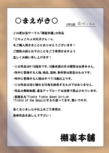 [Tanaura Honpo] Kochokocho Okako-san! 4 - page 2