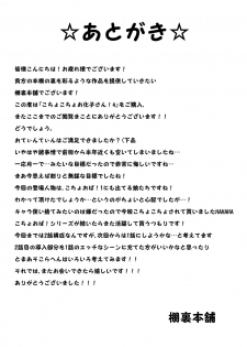 [Tanaura Honpo] Kochokocho Okako-san! 4 - page 29