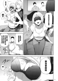 (C90) [Gossipgothic (Shishiji)] Saeko Nee-san ga Daigaku no Doukyuusei ni Itazura Sare Moteasobareru Hon (Haikyuu!!) [Chinese] [黑条汉化] - page 20