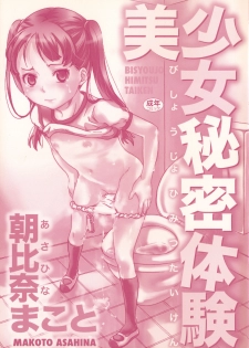 [Asahina Makoto] Bisyoujo Himitsu Taiken - page 3