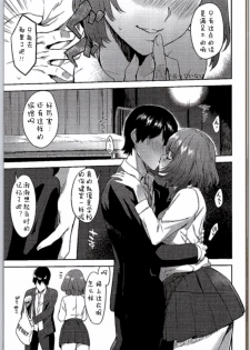 (C90) [Hitori no Daiyokujou (bowcan)] School Sex Life (THE IDOLM@STER CINDERELLA GIRLS) [Chinese] [嗶咔嗶咔漢化組] - page 11