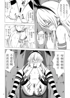 [Aiirosakura (Aikawa Ryou)] Kuubo Wo-Kyuu-chan no Shimakaze Yuri Dorei Choukyou -Anal Kaihatsu Hen- (Kantai Collection -KanColle-) [Chinese] [Benny个人汉化] [Digital] - page 14