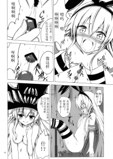 [Aiirosakura (Aikawa Ryou)] Kuubo Wo-Kyuu-chan no Shimakaze Yuri Dorei Choukyou -Anal Kaihatsu Hen- (Kantai Collection -KanColle-) [Chinese] [Benny个人汉化] [Digital] - page 12