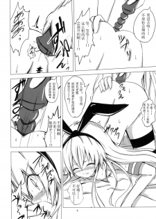 [Aiirosakura (Aikawa Ryou)] Kuubo Wo-Kyuu-chan no Shimakaze Yuri Dorei Choukyou -Anal Kaihatsu Hen- (Kantai Collection -KanColle-) [Chinese] [Benny个人汉化] [Digital] - page 8