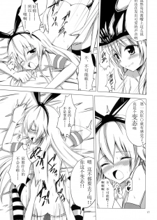 [Aiirosakura (Aikawa Ryou)] Kuubo Wo-Kyuu-chan no Shimakaze Yuri Dorei Choukyou -Anal Kaihatsu Hen- (Kantai Collection -KanColle-) [Chinese] [Benny个人汉化] [Digital] - page 19