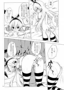 [Aiirosakura (Aikawa Ryou)] Kuubo Wo-Kyuu-chan no Shimakaze Yuri Dorei Choukyou -Anal Kaihatsu Hen- (Kantai Collection -KanColle-) [Chinese] [Benny个人汉化] [Digital] - page 16