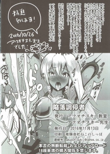 [Akuochisukii Kyoushitsu (Akuochisukii Sensei)] Kanraku Chouteisha (Granblue Fantasy) - page 27