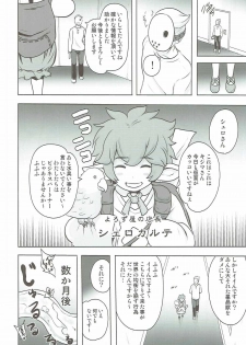 [Akuochisukii Kyoushitsu (Akuochisukii Sensei)] Kanraku Chouteisha (Granblue Fantasy) - page 25