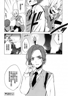 [Suemitsu Dicca] Magical Insence Vol. 04 (Koushoku Shounen Vol. 07) [Chinese] [刷牙子汉化] [Digital] - page 16