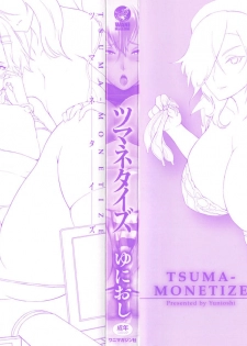 [Yunioshi] Tsuma-Monetize [Chinese] - page 4