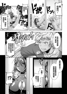 [SHUKO] Catch Ball (Kintama o Omocha ni Shite Shasei Kanri suru Heroine-tachi Vol. 1) [Chinese] [M系資源聚合漢化組] [Digital] - page 5