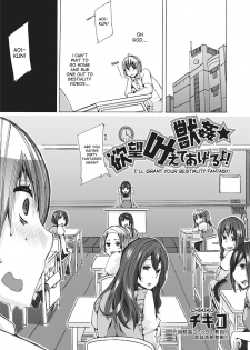 [Chikiko] Juukan Yokubou Kanaete Ageru yo! | I'll Grant Your Bestiality Fantasy! (Kemono DIRECT 2) [English] [desudesu] [Digital] - page 3