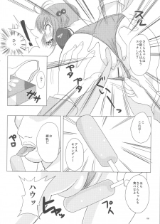 (C90) [Pintsize (Vanilla Coke, TKS)] SAKURA BREAK3 ~Misshitsu Elevator no Akumu~ (Cardcaptor Sakura) - page 7