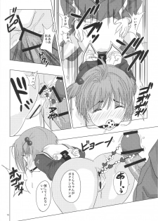 (C90) [Pintsize (Vanilla Coke, TKS)] SAKURA BREAK3 ~Misshitsu Elevator no Akumu~ (Cardcaptor Sakura) - page 14