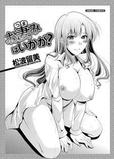 [Matsunami Rumi] Otsumami wa Ika ga? [Digital] - page 3