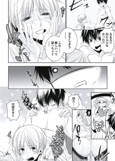 [Yama Bicco] Renai Rettousei no Ecchi Keikaku - page 22