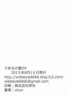 [wildstyle (9SO)] Hameru~n♪ Umaru no Utage DX (Himouto! Umaru-chan) - page 25