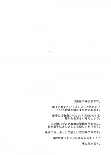 (C90) [keepON (Hano Haruka)] Sachiko Mama to Yoshiyoshi Sex (THE IDOLM@STER CINDERELLA GIRLS) - page 2