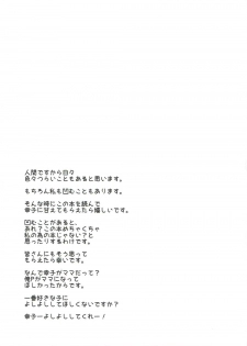 (C90) [keepON (Hano Haruka)] Sachiko Mama to Yoshiyoshi Sex (THE IDOLM@STER CINDERELLA GIRLS) - page 21