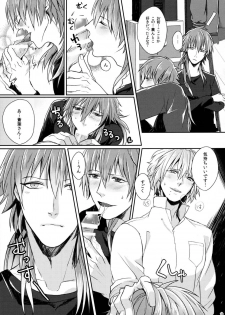 (Brain Breaker 5) [mo-mo (hiki)] Triangle Lovers (DRAMAtical Murder) - page 8