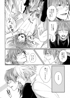 (Brain Breaker 5) [mo-mo (hiki)] Triangle Lovers (DRAMAtical Murder) - page 23