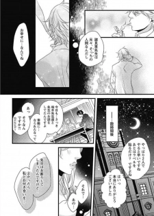 [Izumi Bouko] Kashiwagi-sensei no Midara na Seikyouiku - page 20