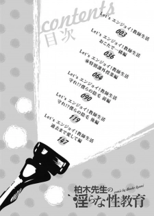 [Izumi Bouko] Kashiwagi-sensei no Midara na Seikyouiku - page 4