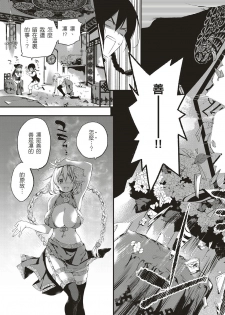 [Kuroiwa Madoka] Annin Doufu Shiromomo Aji (COMIC ExE 04) [Chinese] [o3067179個人漢化] [Digital] - page 38