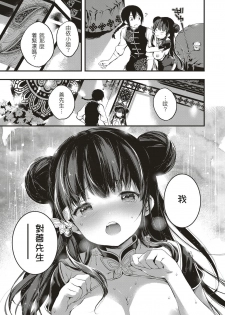 [Kuroiwa Madoka] Annin Doufu Shiromomo Aji (COMIC ExE 04) [Chinese] [o3067179個人漢化] [Digital] - page 36