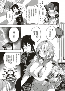 [Kuroiwa Madoka] Annin Doufu Shiromomo Aji (COMIC ExE 04) [Chinese] [o3067179個人漢化] [Digital] - page 3