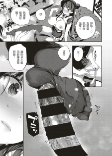 [Kuroiwa Madoka] Annin Doufu Shiromomo Aji (COMIC ExE 04) [Chinese] [o3067179個人漢化] [Digital] - page 11